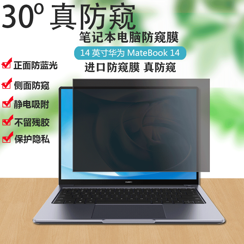 电脑隐私保护膜