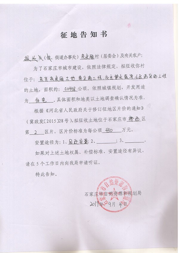 拆迁通告