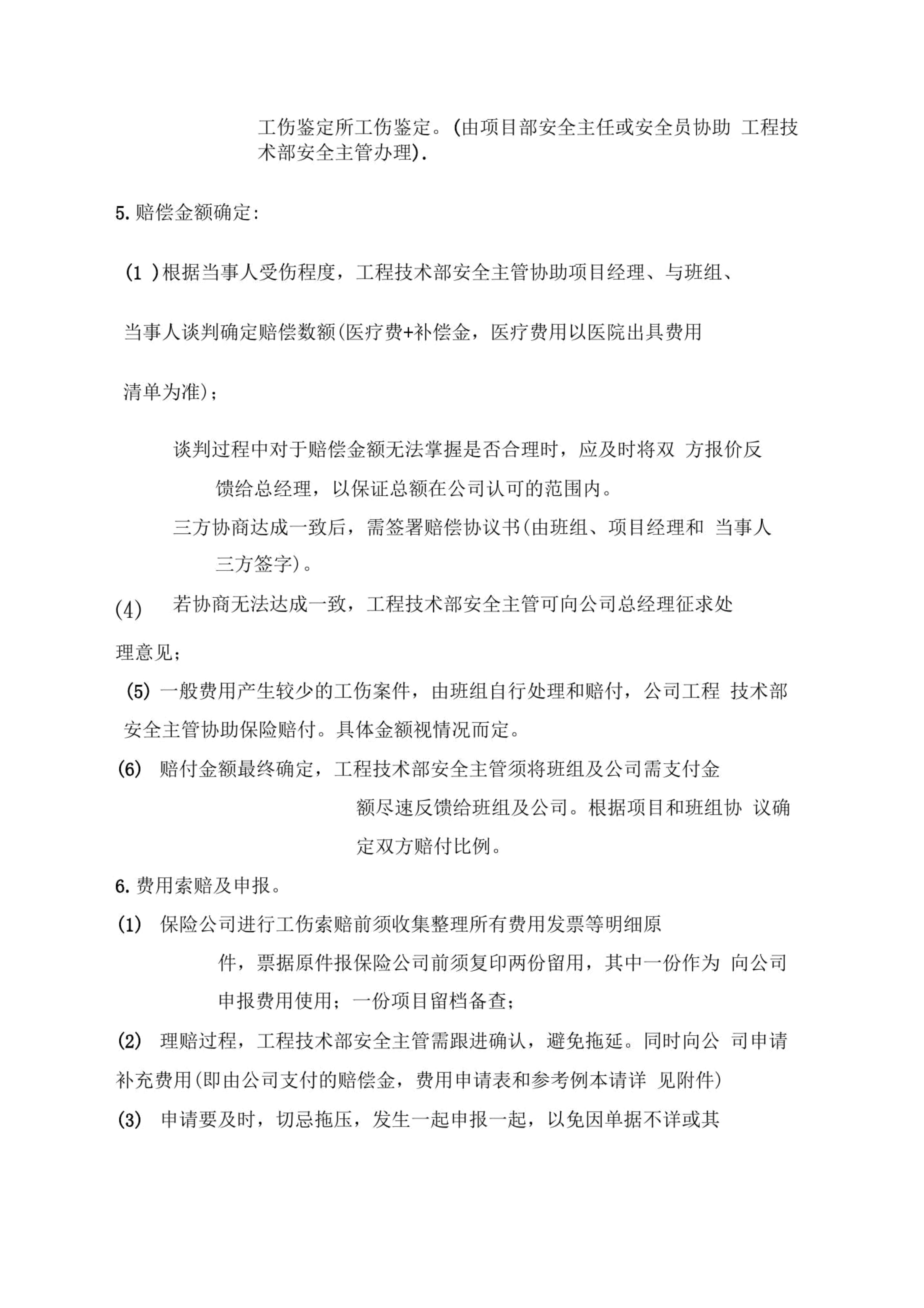 工伤处理办法