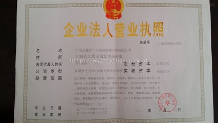 电销公司注册营业执照