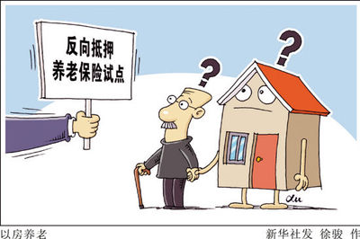 反向抵押