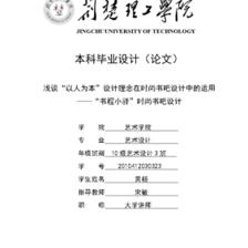 毕业设计是什么意思