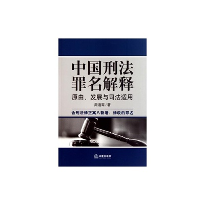 刑法修正案九新增罪名