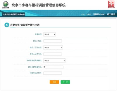 如何变更车辆所有人