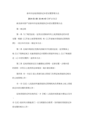 征地拆迁管理办法