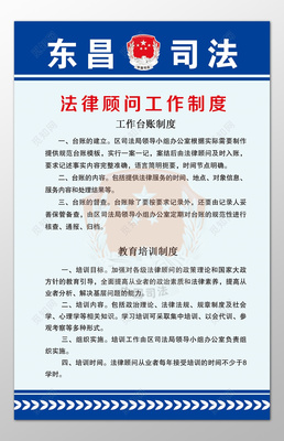 法律顾问的工作内容