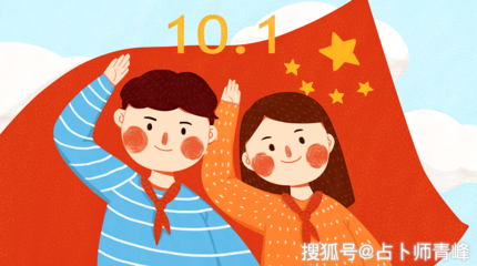 国庆节生日是什么星座