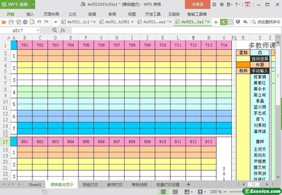 excel表格课程表