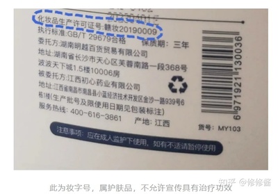 化妆品准字号