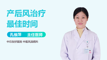 产后风怎么治疗