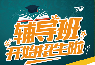 辅导班名字大全集创新