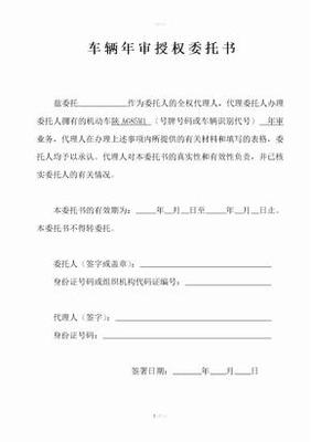 汽车年审委托书
