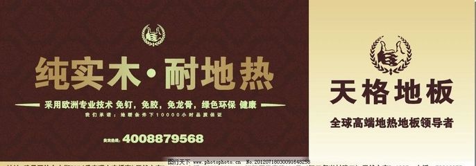 天格地板官网