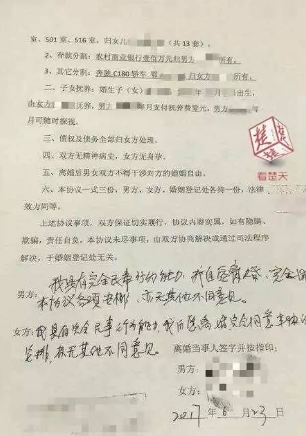 女方离婚协议书咋写