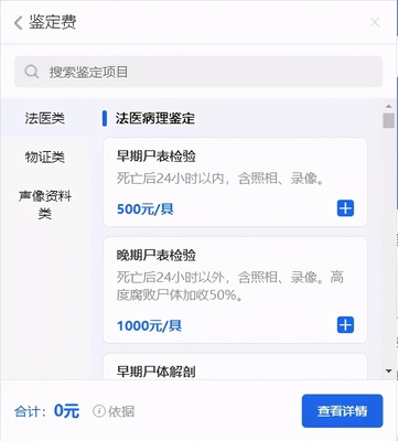 江苏省律师费计算器