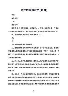 婚内忠诚协议