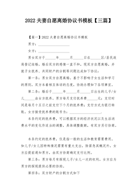 离婚协议模板下载