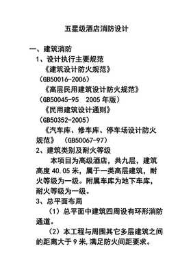 酒店消防设计规范