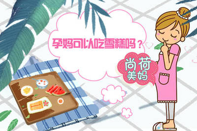 孕妇吃冷饮对胎儿有什么影响