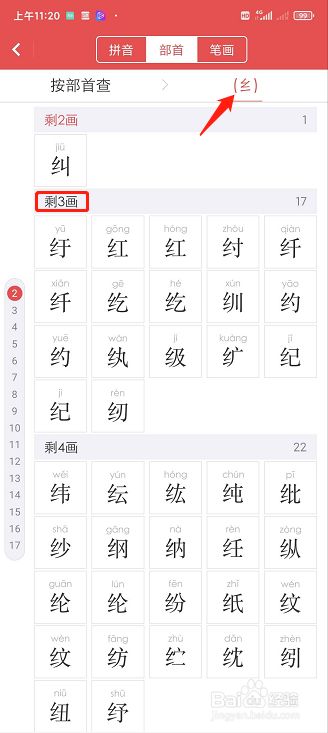 按笔画辰字怎么查字典