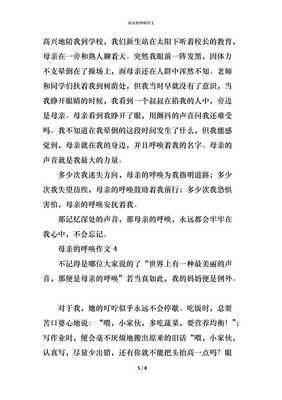 母亲的呼唤作文怎么写350字