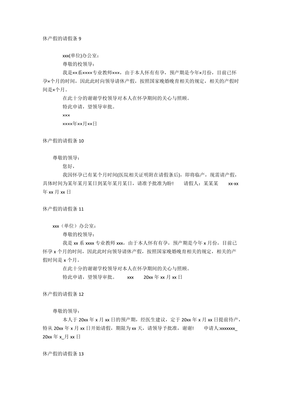 休产假请假条
