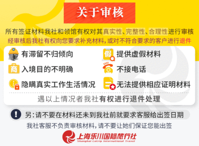 上海户籍日本签证抽查