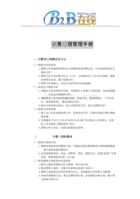 销售经理360度全程序工作手册