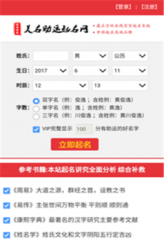 吉名100分起名网