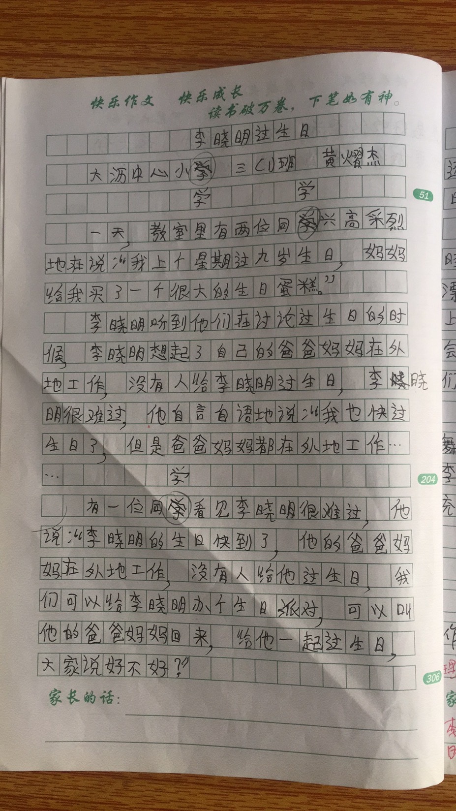 写对老师的感受作文三年级作文怎么写