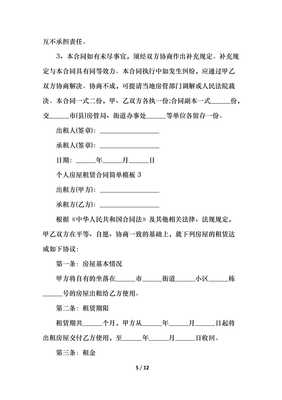 租房简单合同