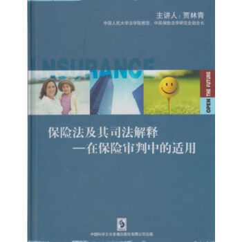 保险法司法解释二全文