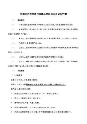 厨房设备订购方案