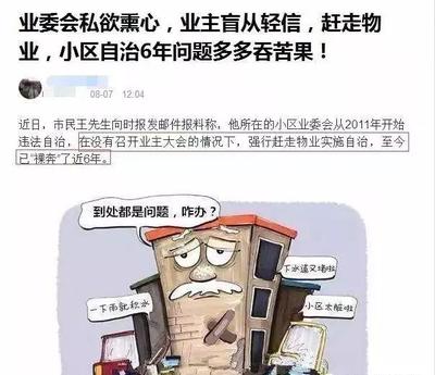物业不作为怎么办