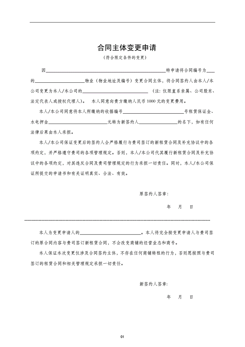 变更合同主体