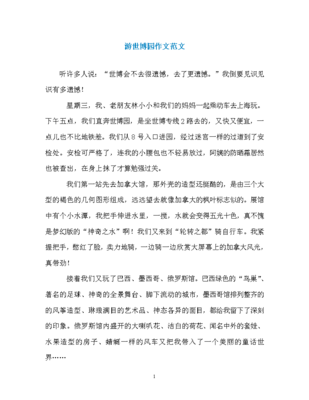 去世博园游玩作文怎么写