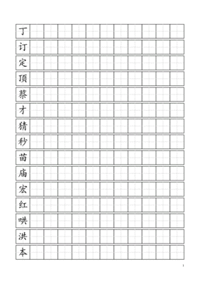 他在田字格怎么写