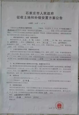石家庄拆迁补偿标准