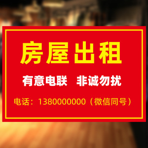 房屋出租广告范本