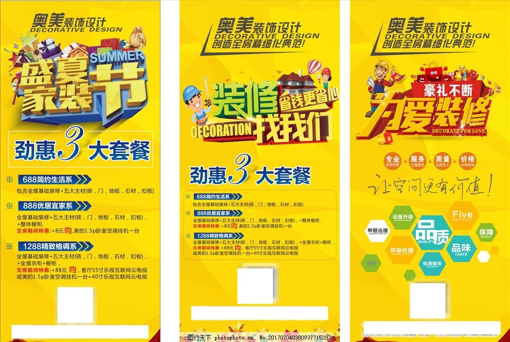 家装营销策划方案