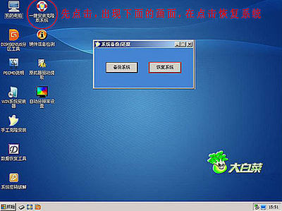 大白菜优盘怎么恢复
