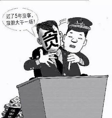 法官受贿