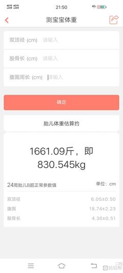 如何算宝宝体重