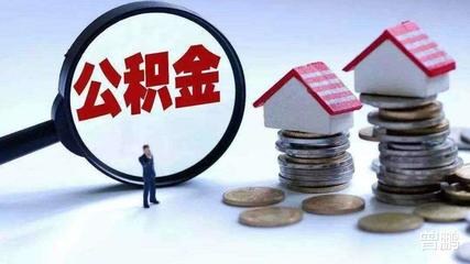 买房子贷款首付