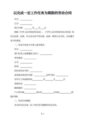 劳动合同的期限