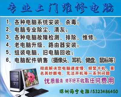 上门修电脑宝安