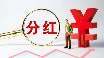 股票分红缴税多少