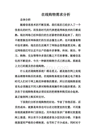 购物系统软件需求分析