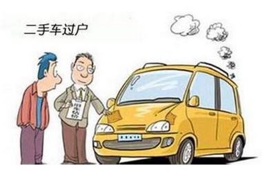 车贩子不过户怎么办