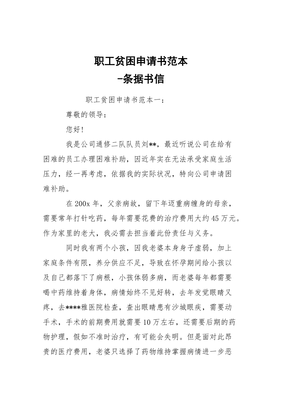 学生申请书怎么写